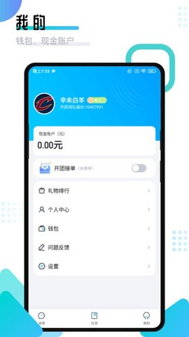 开团领队版App 1.9.2.2 官方版