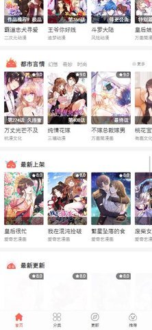 漫漫看漫画 6.6.0 安卓版