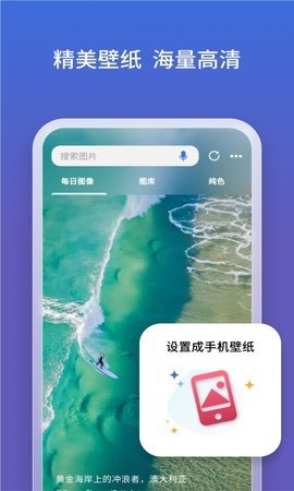 新必应app 24.7.410 安卓版