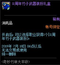 dnf11周年竹子武器装扮外观曝光 全职业11周年竹子武器外观一览_https://www.anzhuobao.com_游戏资讯_第3张