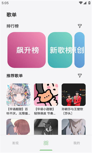 岸听音乐app最新版本