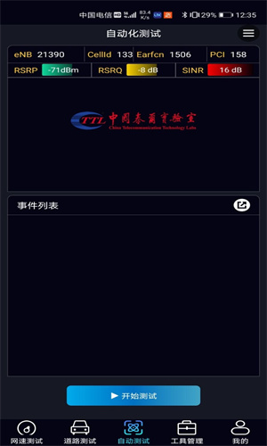 泰尔网测app