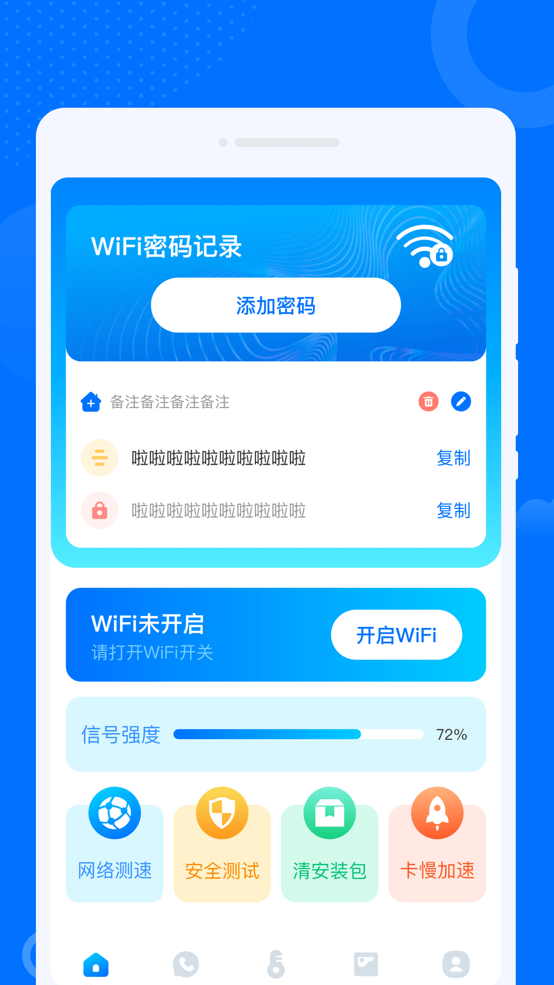 晨光早连WiFi管家