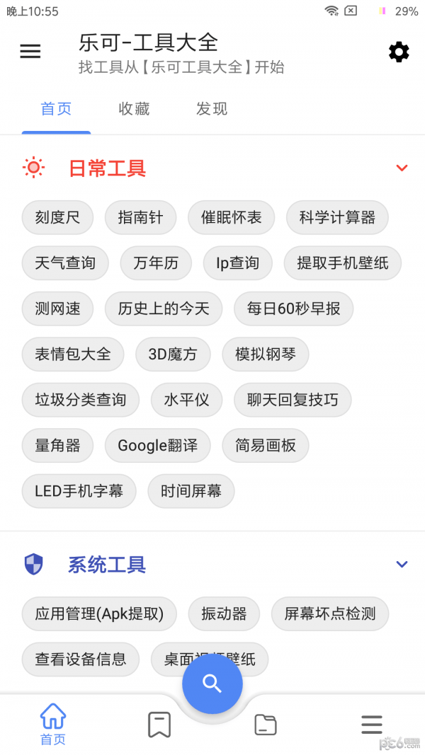 乐可工具箱