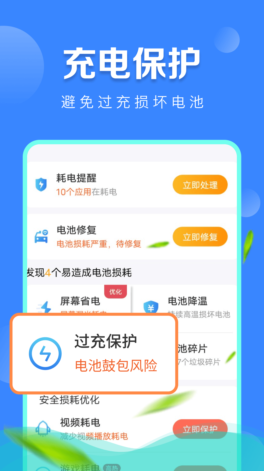 极速省电管家