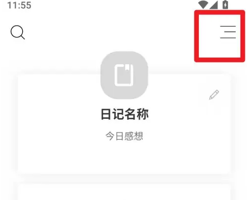 白橡日记怎么同步数据 白橡日记怎么设置同步到坚果云的步骤_https://www.anzhuobao.com_教程_第1张