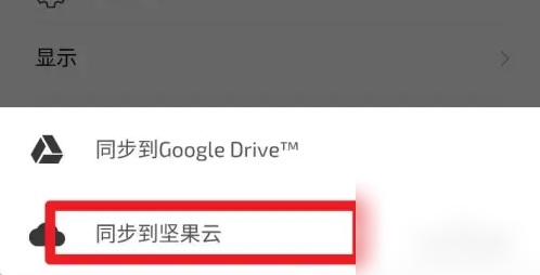 白橡日记怎么同步数据 白橡日记怎么设置同步到坚果云的步骤_https://www.anzhuobao.com_教程_第3张